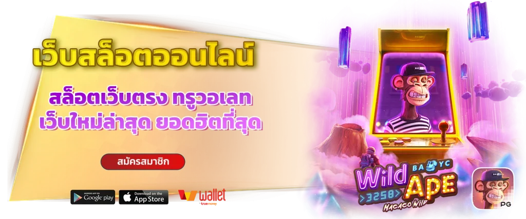 เว็บ ตรง สล็อต pg แตก ง่าย